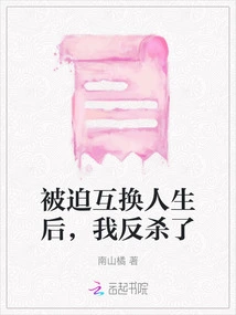 After Being Forced to Swap Lives, I Fought Back