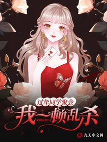 At the New Year Class Reunion, I Killed Everyone