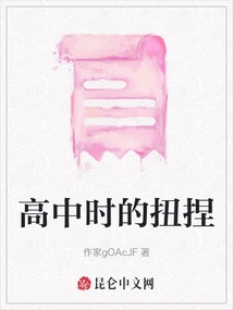 Tweaking in High School