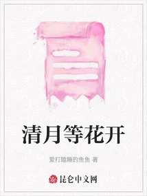 The Clear Moon Waits for the Flowers to Bloom