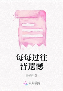 I Always Regret the Past