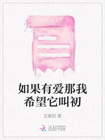 If There is Love, I Hope it is Called Chu