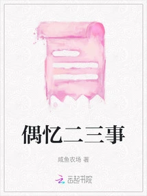 I Recall Two or Three Things