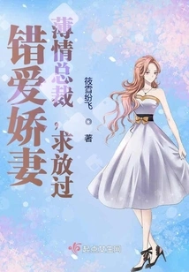 The Wife Who Fell in Love with You by Mistake: the Ruthless Ceo, Please Let Me Go!