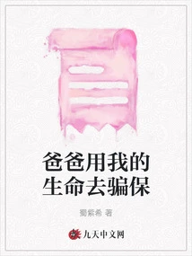 Dad Used My Life to Cheat Insurance