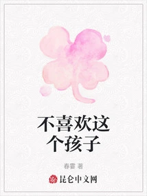 Don't Like This Child