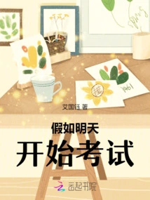 If the Exam Starts Tomorrow