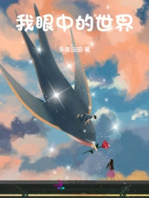 The World in My Eyes