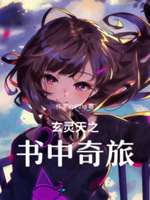 Strange Journey in the Book of Xuan Ling Tian