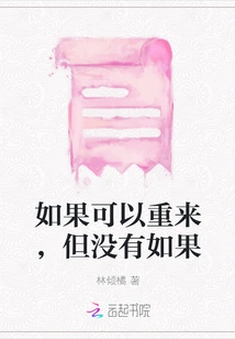 If I Could Do it Again, but There is No If