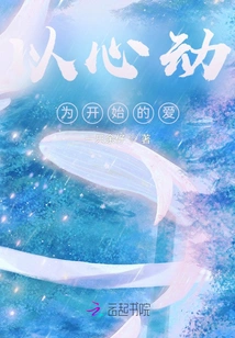 Love That Starts with Heartbeat