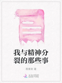 Things About Me and Schizophrenia