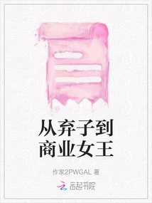 From Abandoned Son to Business Queen