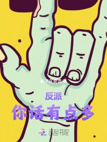 Villain, You Talk a Bit Too Much