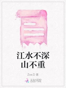 The River is Not Deep and the Mountains Are Not Heavy