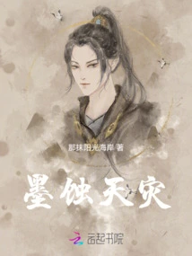 Ink Erosion Disaster