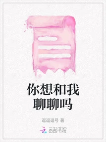 Do You Want to Talk to Me