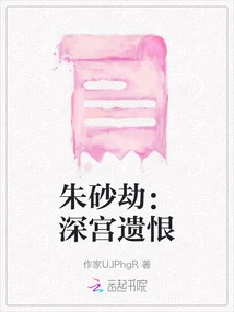 Cinnabar Tribulation: Deep Palace Regret