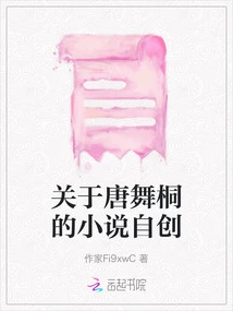 Self-written Novel About Tang Wutong