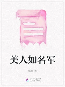 Beauty is Like a Famous Soldier