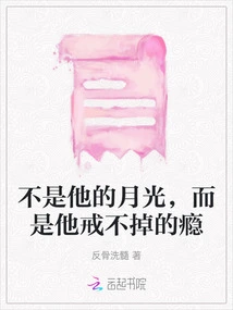 It's Not His Moonlight, It's the Addiction He Can't Quit