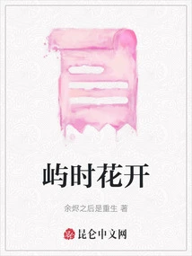 Flowers Bloom on the Island