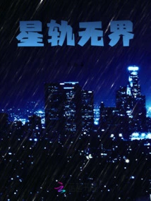 Star Track Without Boundaries