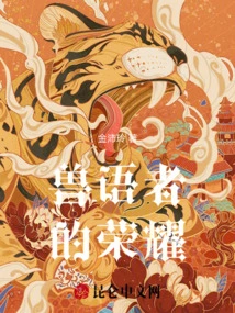 The Glory of the Beast Whisperer