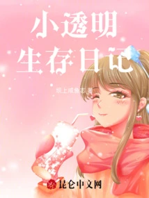 Little Transparent Survival Diary