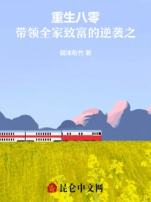 Reborn in 1980 and Led His Family on the Counterattack Path to Wealth