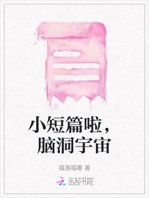 A Short Story, the Universe of Imagination