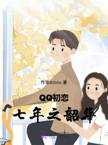 Qq First Love, Seven Years of Time