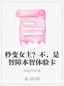 Become a Heroine in Seconds? No, It's a Mental Retardation Experience Card