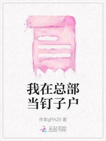 I Work as a Keeper at the Headquarters