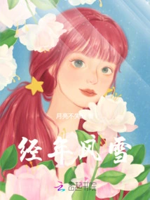 Years of Wind and Snow