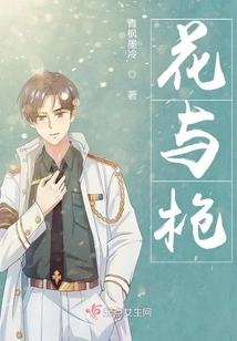 Hua'er Falls in Love with Guns