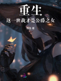 Rebirth: in This Life I Am the Daughter of a Duke