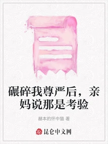 After Crushing My Dignity, My Mother Said it Was a Test