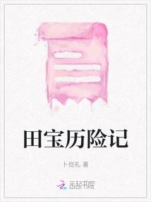 The Adventures of Tian Bao