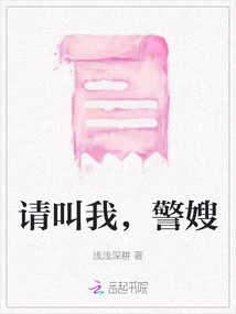 Please Call Me, Police Wife