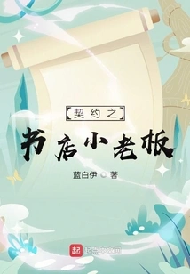 Contract Bookstore Owner