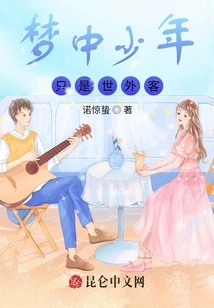 The Boy in the Dream is Just a Foreigner