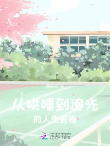 From Being Coaxed to Sleep to Chasing the Light, Life Answers