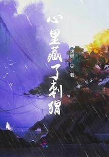 Hide a Hedgehog in My Heart