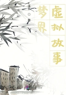 Dream World Virtual Story