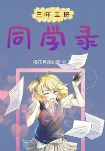 Record of Class 2 Students in the Third Year