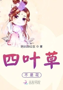 A Four-leaf Clover is Not a Flower