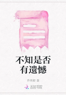 I Don't Know If I Have Any Regrets