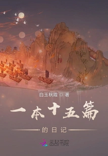 A Diary with Fifteen Articles