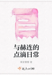 Everyday Life with Helian